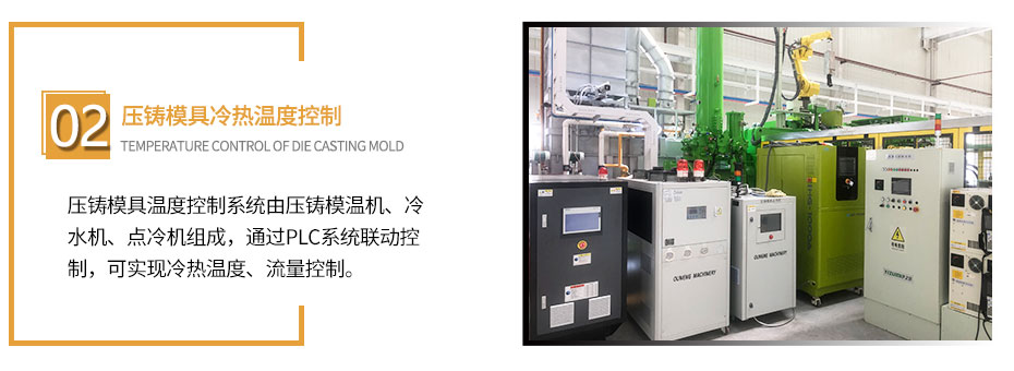 压铸模具温度控制